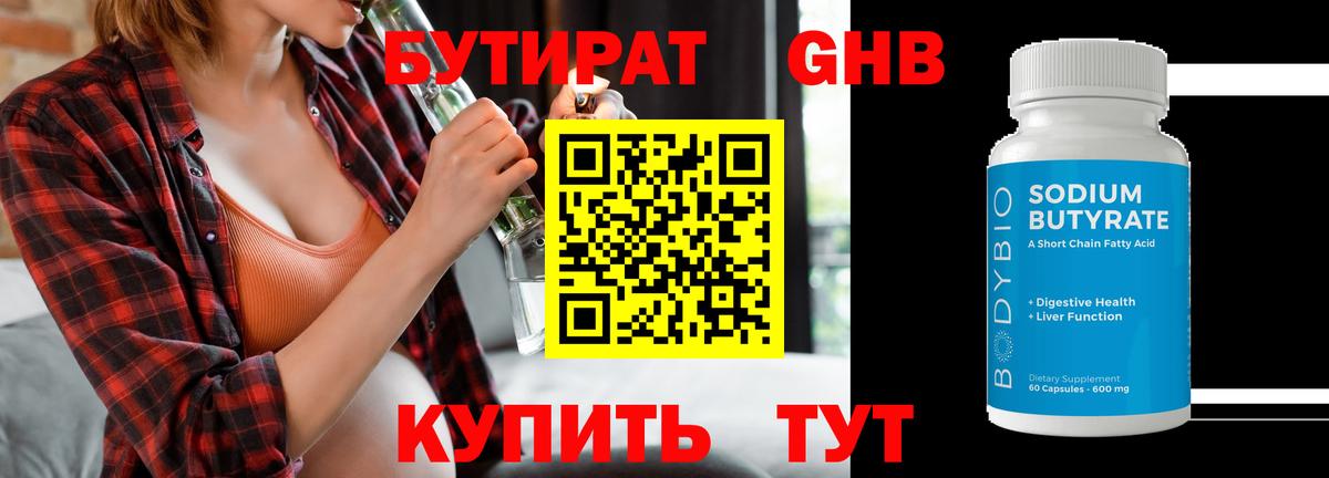 Мыски  Бутират жидкий экстази  Вход с VPN 