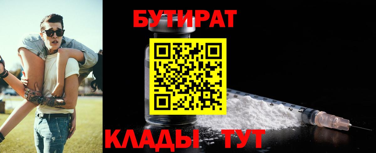 Бутират BDO 33% Мыски
