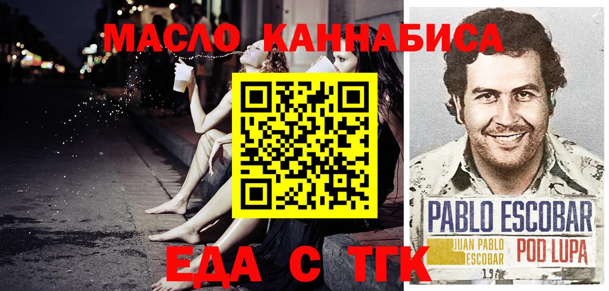 Мыски  Еда ТГК марихуана  Вход с VPN 