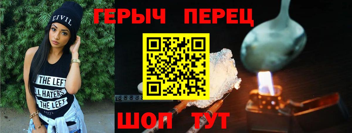 Героин белый Мыски