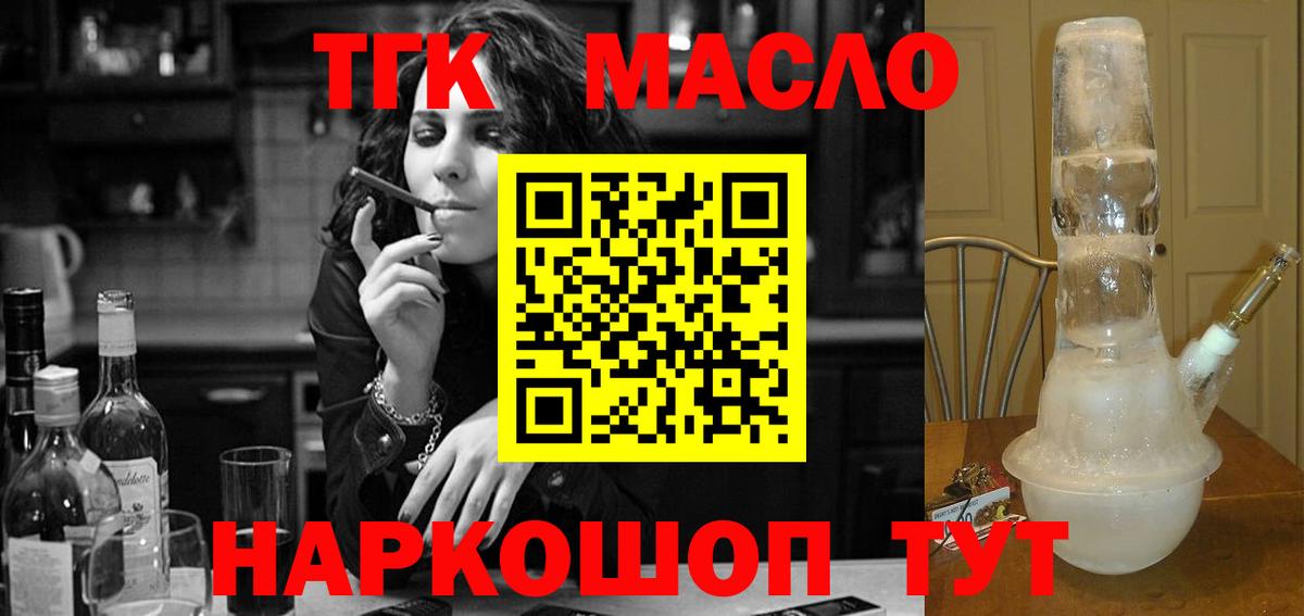 Дистиллят ТГК THC oil Мыски